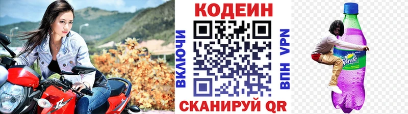 Кодеин Purple Drank  Купить закладки  Буйнакск 